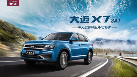 11.99万元起售 大迈x7-8at车型正式上市