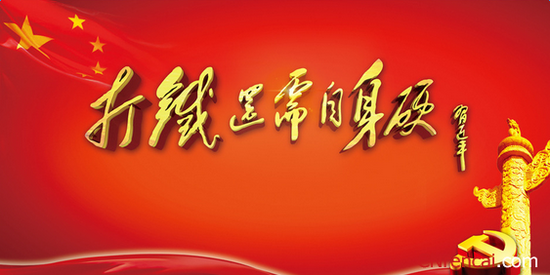 打铁还需自身硬