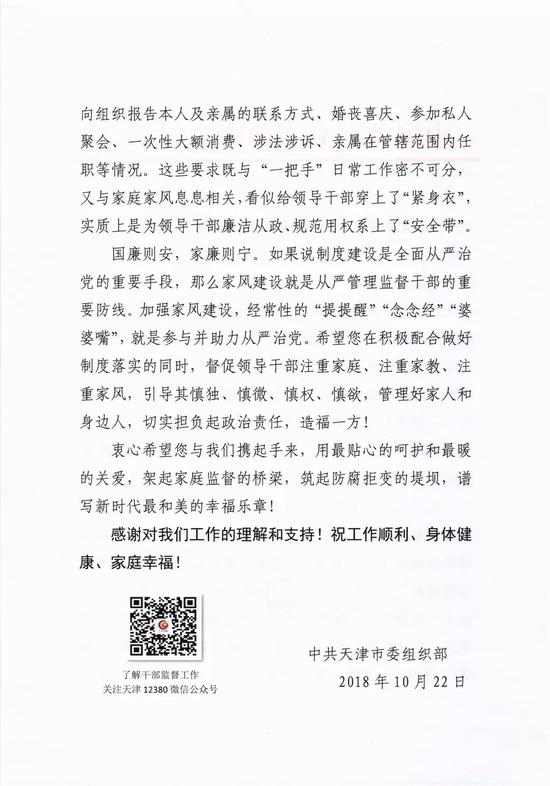 致市管“一把手”家属的一封信