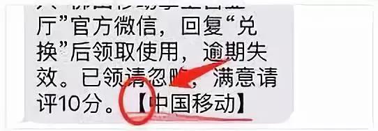 △官方短信截图