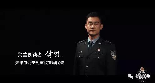 天津Ψ 市公安刑事偵查局 付凱
