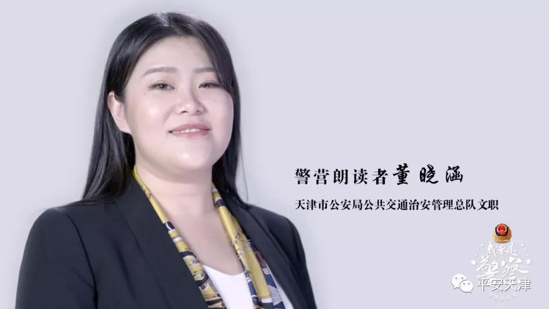 宝博棋牌公安局公共交通治安管理總隊 董曉涵