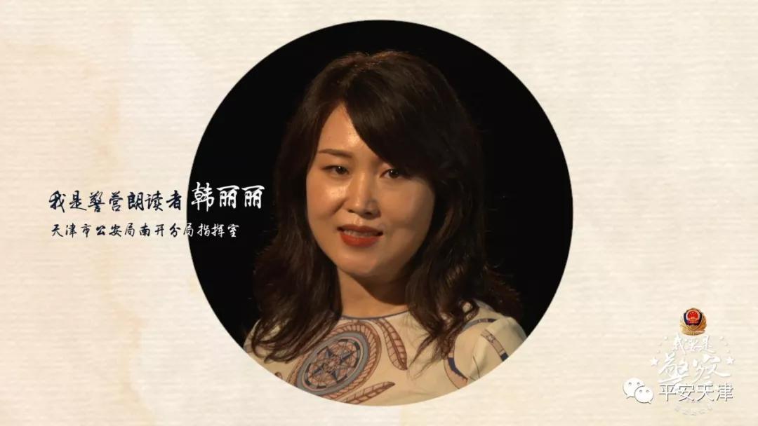 宝博棋牌公︻安局南開分局 韓麗麗