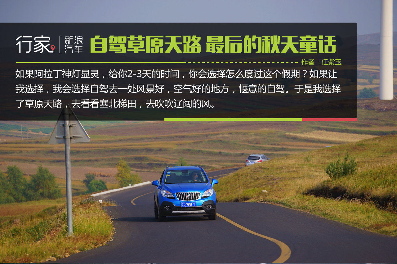 自驾草原天路 见证最后的秋天童话