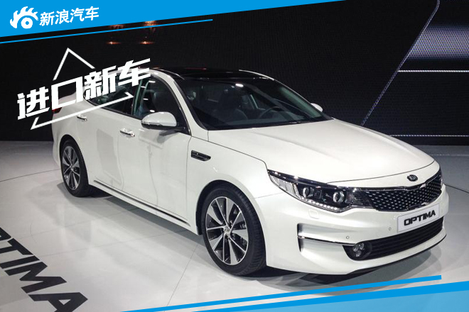 全新起亚Optima英国上市 20.8万元起售