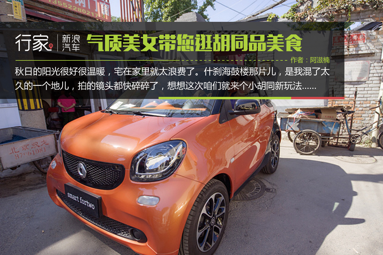 行家：高气质美女带您逛胡同品美食