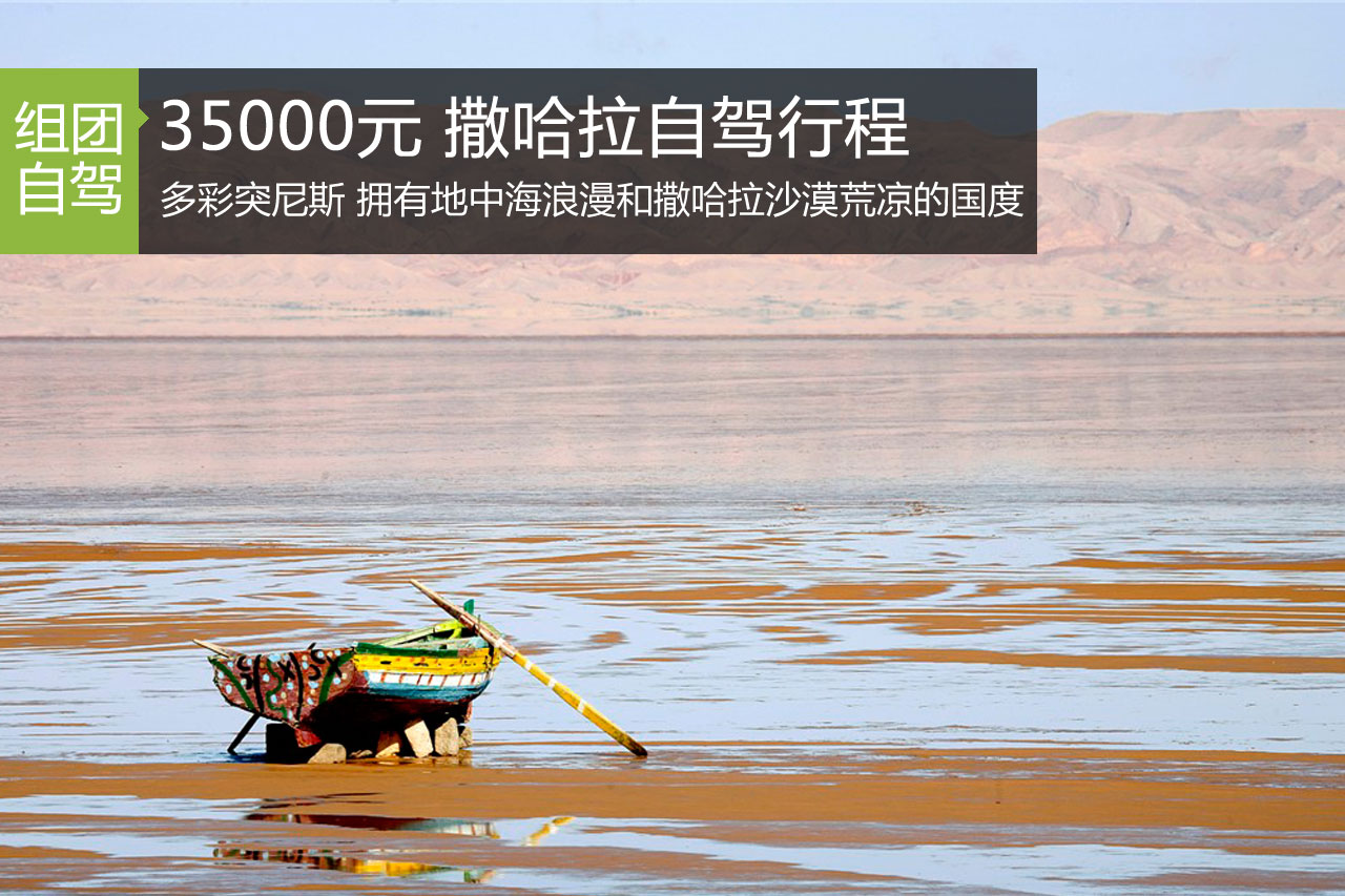 招募|35000元11天 多彩突尼斯自驾之旅