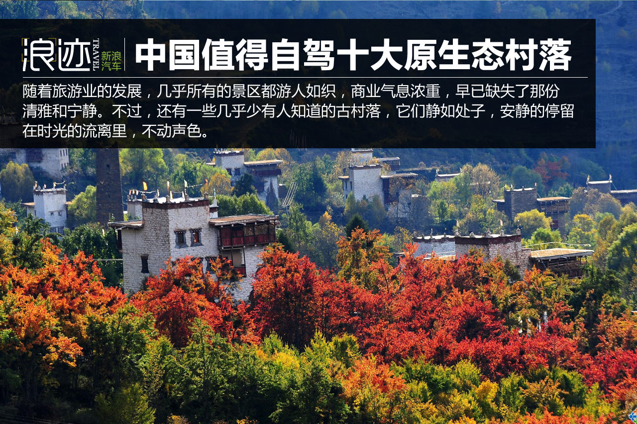 美哭了！中国十大值得自驾最原生态村落