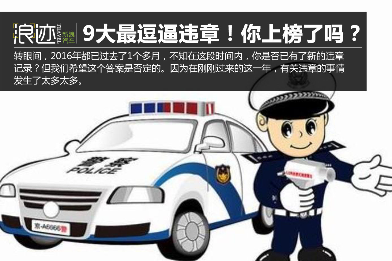 2015年度9大最逗逼违章！你上榜了吗？