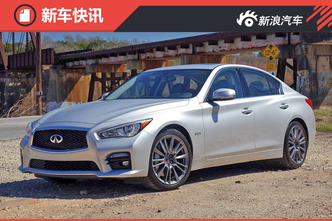配V6发动机 英菲尼迪Q50 Red Sport官图