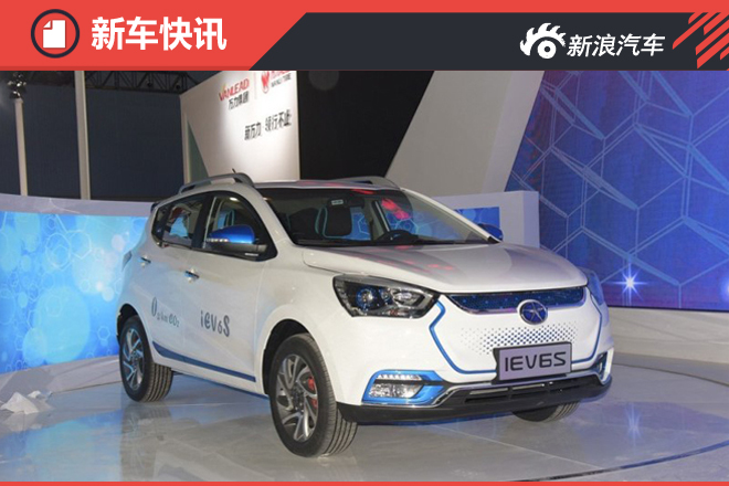 续航253km 江淮iEV6S将于4月25日上市