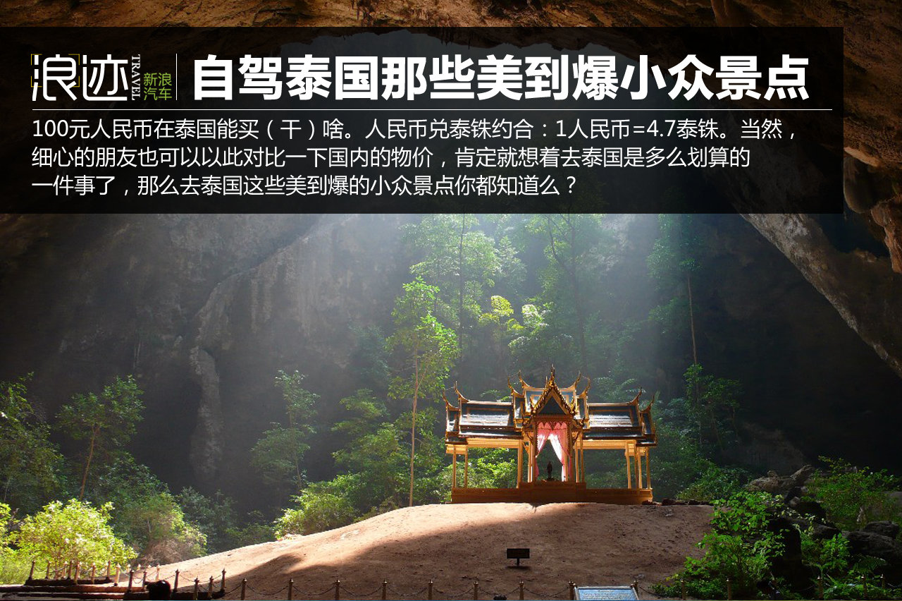 自驾就要去这里 泰国那些美到爆小众景点