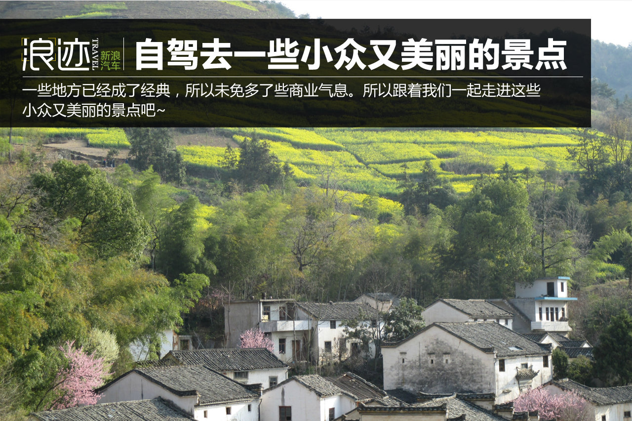 不跟随大众 自驾去一些小众又美丽的景点