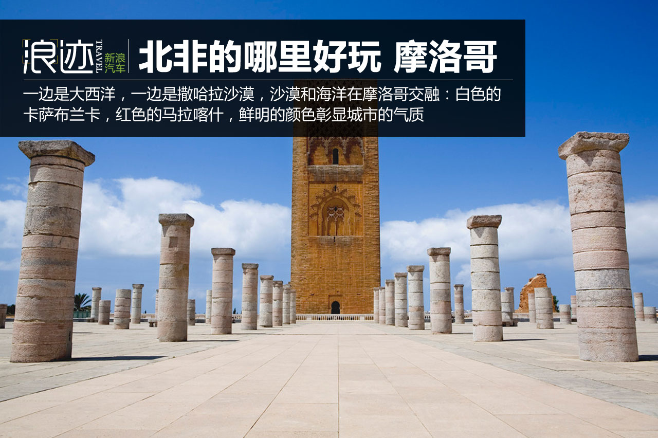 北非哪里最安全又好玩？非摩洛哥莫属