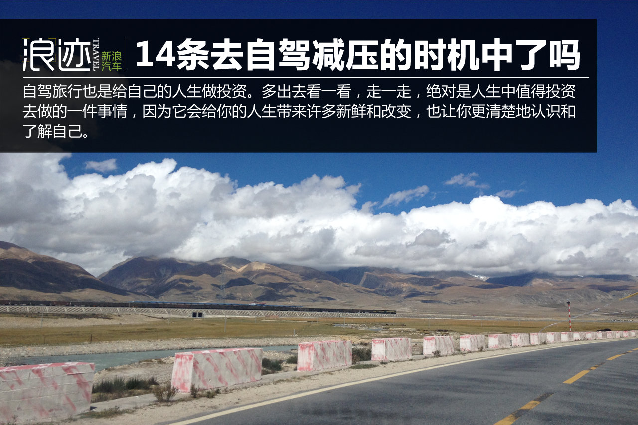 14条去自驾旅行减压的时机，你中了几条？