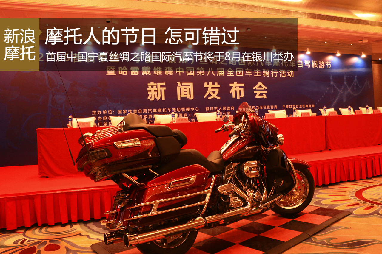 首届中国国际汽摩自驾旅游节在京开发布会
