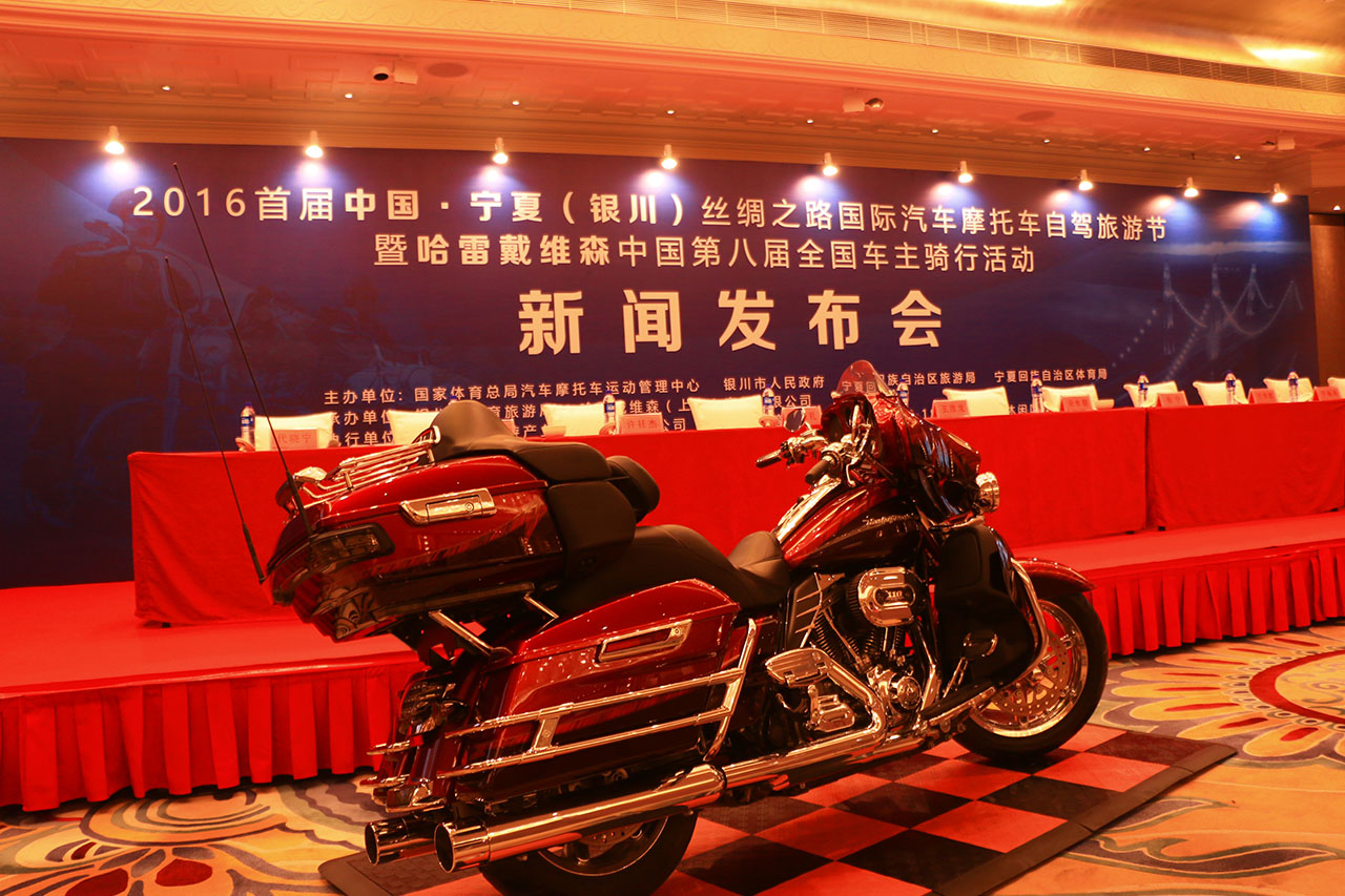 首届中国国际汽摩自驾旅游节在京开发布会