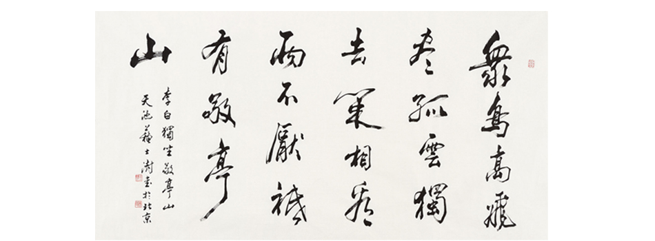 苏士澍:写好中国字，做好中国人_新浪收藏_新浪网