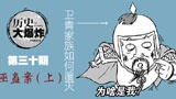 
巫蛊案：卫青家族是如何覆灭的