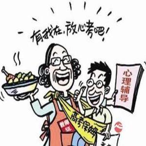 沈阳流行“高考保姆” 日薪高达三四百元