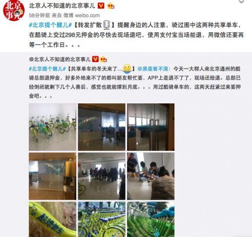 酷骑自行车押金多少 微博截图
