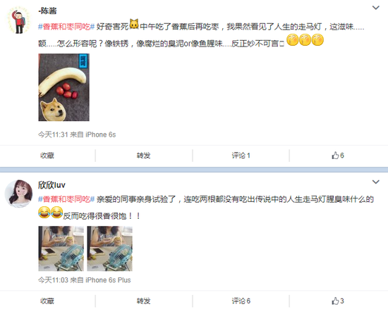 香蕉和冬枣:香蕉、冬枣一起吃会吃出“想死的滋味”?这是为什么 “香蕉和枣同吃”话题的微博截图。