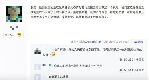 你偷吃过顾客外卖吗?美团众包贴吧多名外卖员