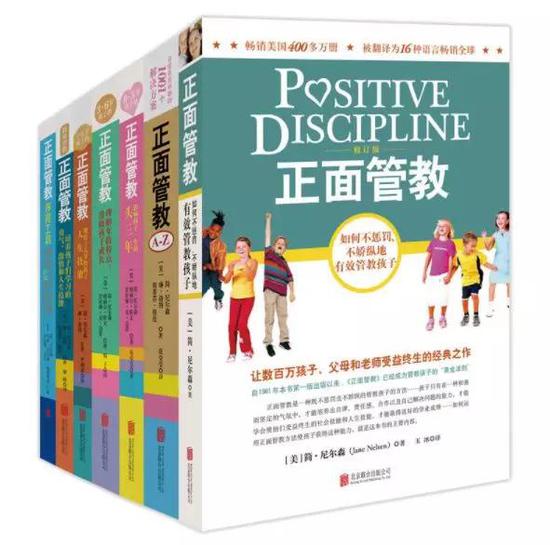 什么是正面管教