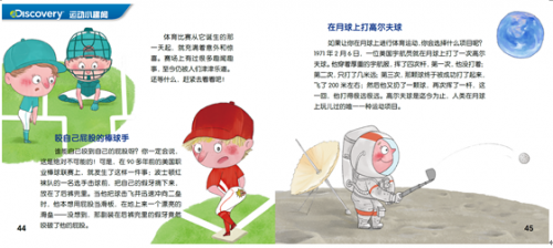 读完书后,来“运动游乐场”做做与运动有关的小游戏;