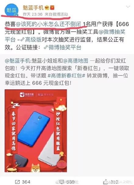 魅蓝手机微博活动中奖用户昵称惹争议 小米躺枪