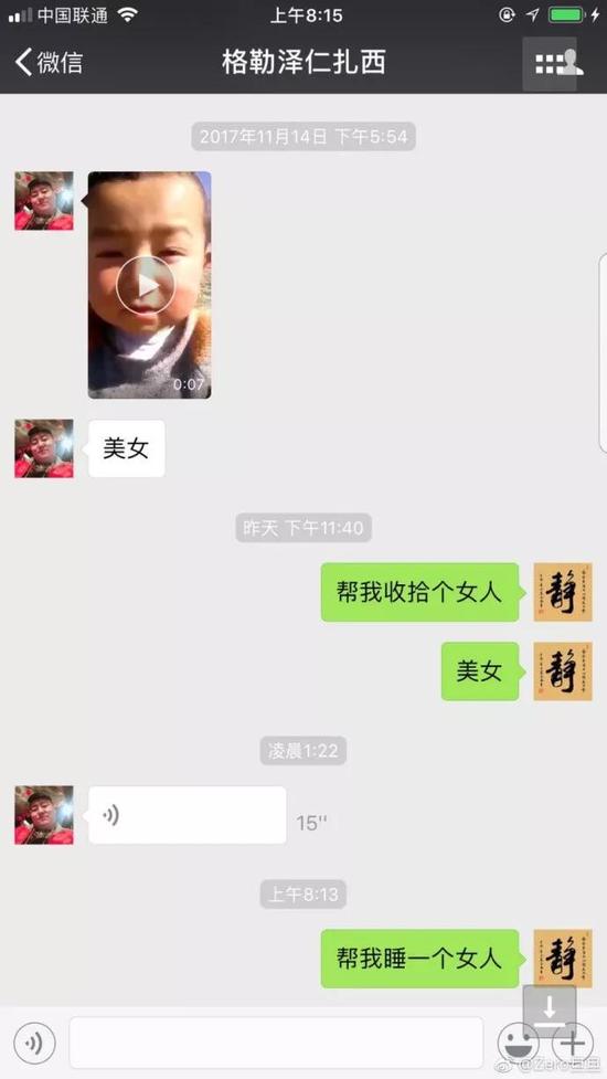 何兴丽让藏族人去睡了她