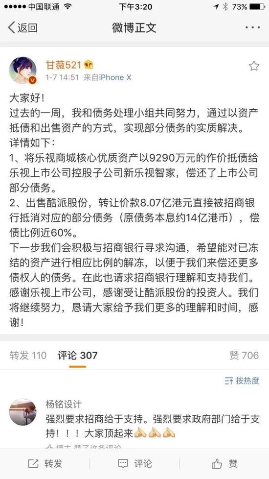 甘薇：请解冻点资产让我还债！律师：这事儿招行说了不算