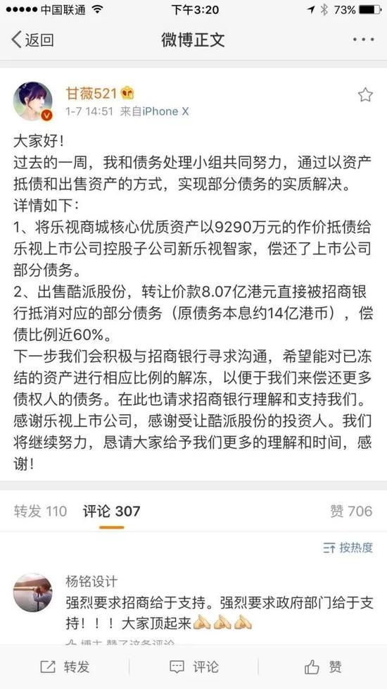 甘薇：请解冻点资产让我还债 律师：招行说了不算