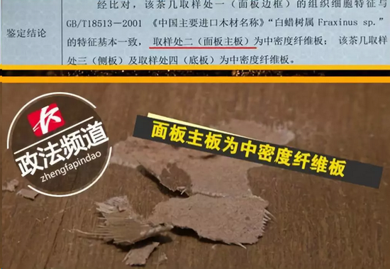 但取样处二(面板主板)为中密度纤维板
