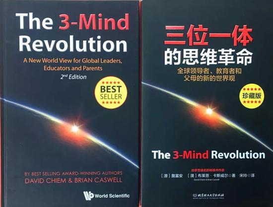 中英文版 《三位一体的思维革命》
