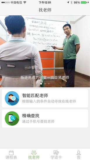 登陆进去之后,可以进行老师选择