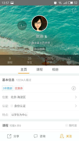 家教O2O平台哪家强:谁是教育领域的滴滴快的
