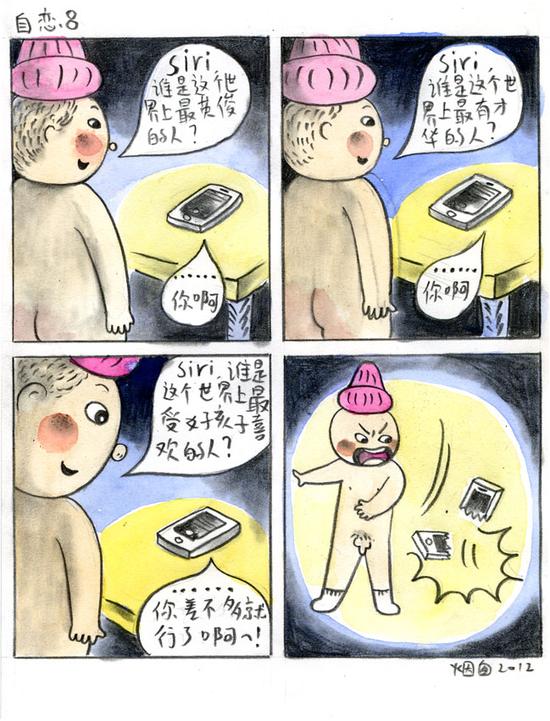 烟囱的漫画，自恋系列