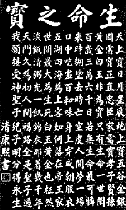康熙皇帝的书写,被很多人认为是接受基督教文化的一种象征