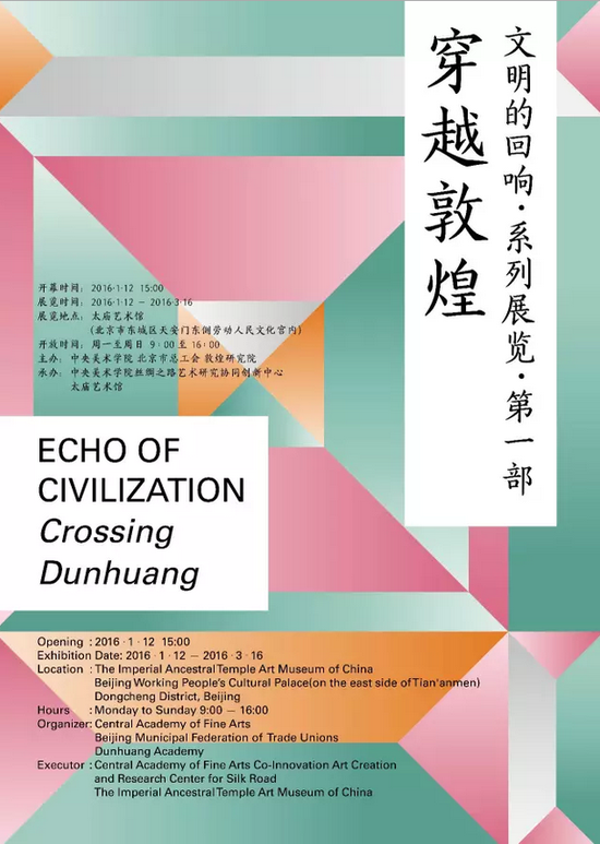 《文明的回响：穿越敦煌》视觉艺术大展将举办 收藏资讯