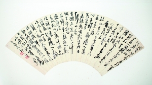 陆俨少 书法扇面