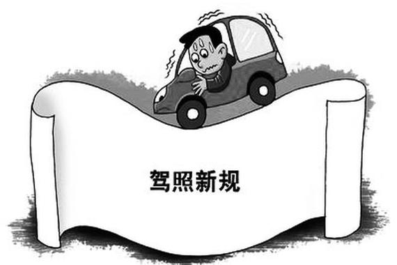 今起驾照新规实施 16个城市试点自学直考