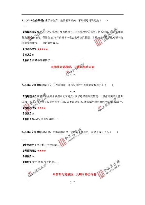 2023初级经济师金融市场高频错题