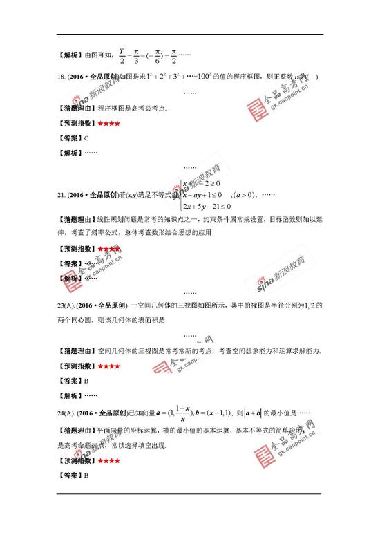 2023初级经济师金融市场高频错题