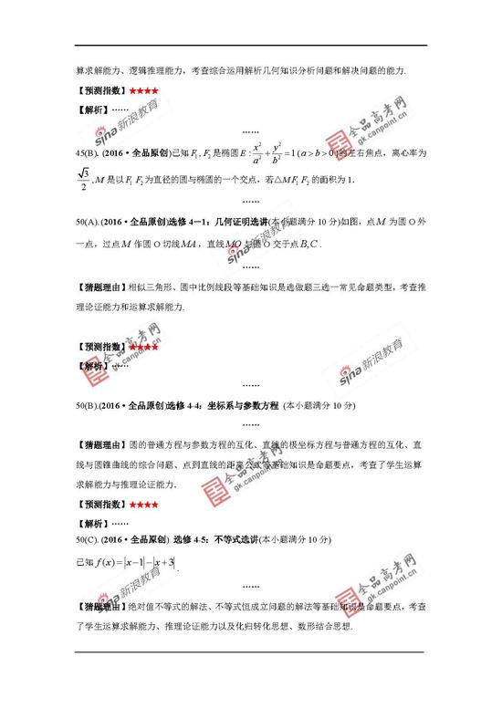 2016年高考最有可能考的理科数学题