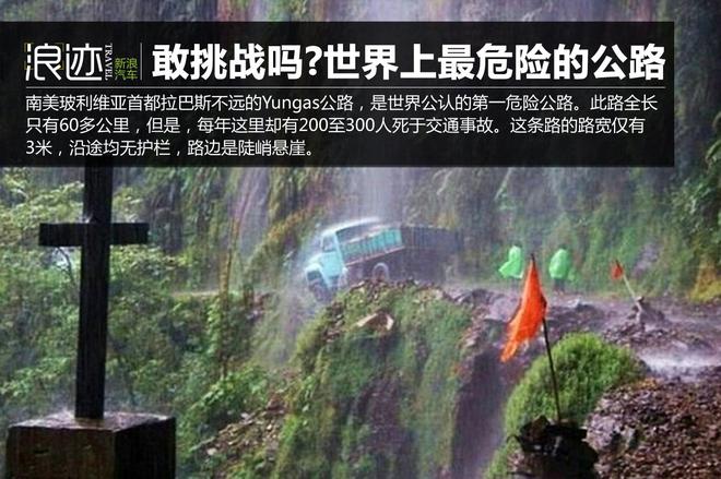 平均每天都死一人!世界上最危险的公路