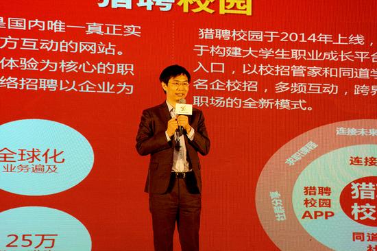 猎聘网高级副总裁胡海峰先生发布就业季项目