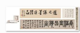 赵之谦（1829 ~ 1884）书匾受福富昌镜室