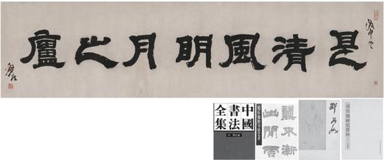 (1739~1805) 书匾 是清风明月之庐 纸本 镜片 1