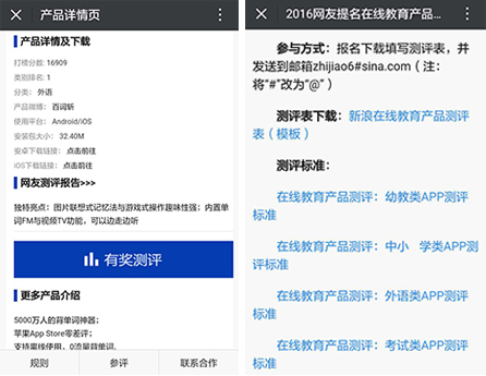 打开及使用“教育APP风云榜”的正确姿势